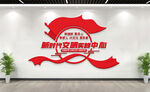 新时代文明实践中心文化墙