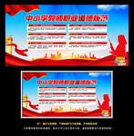 中小学教师职业道德规范