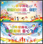 小学开学典礼