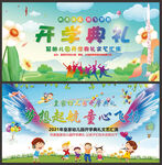 开学典礼舞台背景