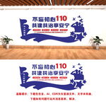 公安警察文化墙
