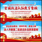 政法队伍教育整顿