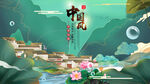 中国风 
