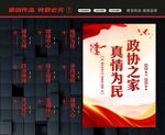 政协之家