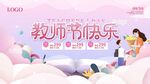 教师节节日活动营销促销海报