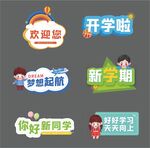 开学季幼儿园手举牌