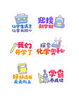开学季手举牌