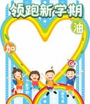 小学开学季拍照框