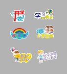 幼儿园小学开学迎接新同学手举牌