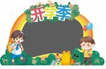 校园开学季拍照框