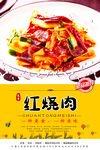 红烧肉