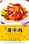 黄牛肉