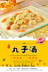 丸子汤