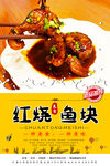 红烧鱼块