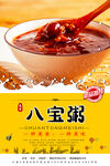 八宝粥