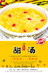 甜汤