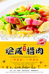 咸腊肉