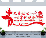 党建标语
