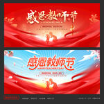 教师节