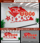 四个自信党建文化墙