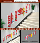 党建楼梯文化墙