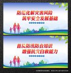 防洪防汛