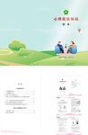 心理健康知识读本