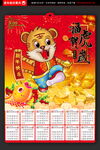 虎年挂历 台历