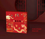 新年礼盒  年货礼盒  平面图