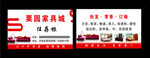 栗园家具城名片