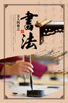 书法培训海报 