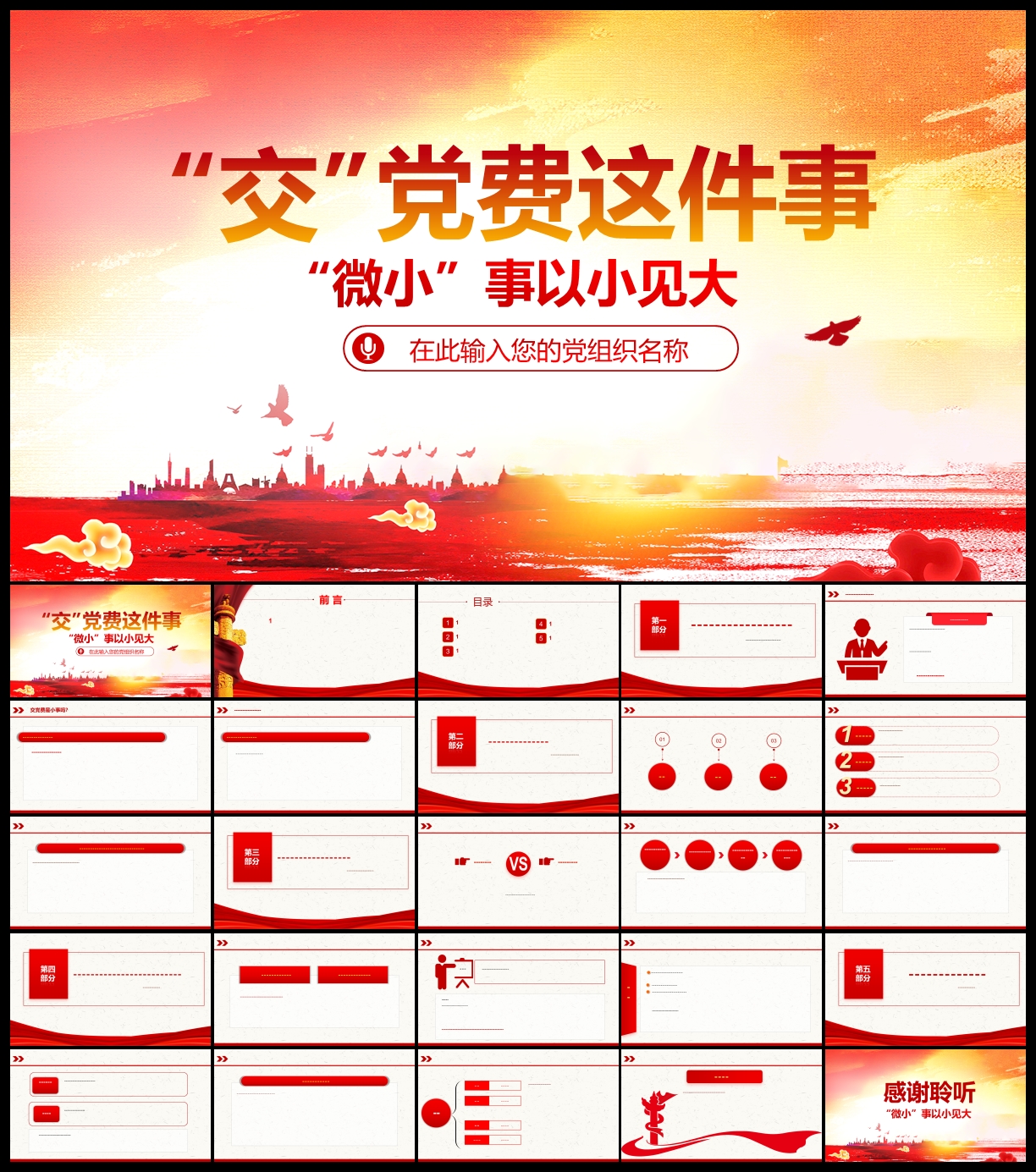 按时交党费做合格党员微党课