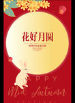 花好月圆