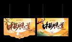 中秋吊旗