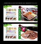 五香牛肉  