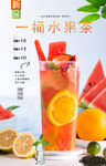 一桶水果茶 