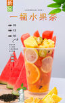 一桶水果茶  