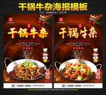 干锅牛杂