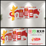 两个维护四个意识党建文化墙