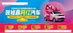 装修赢网红汽车