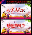 教师节