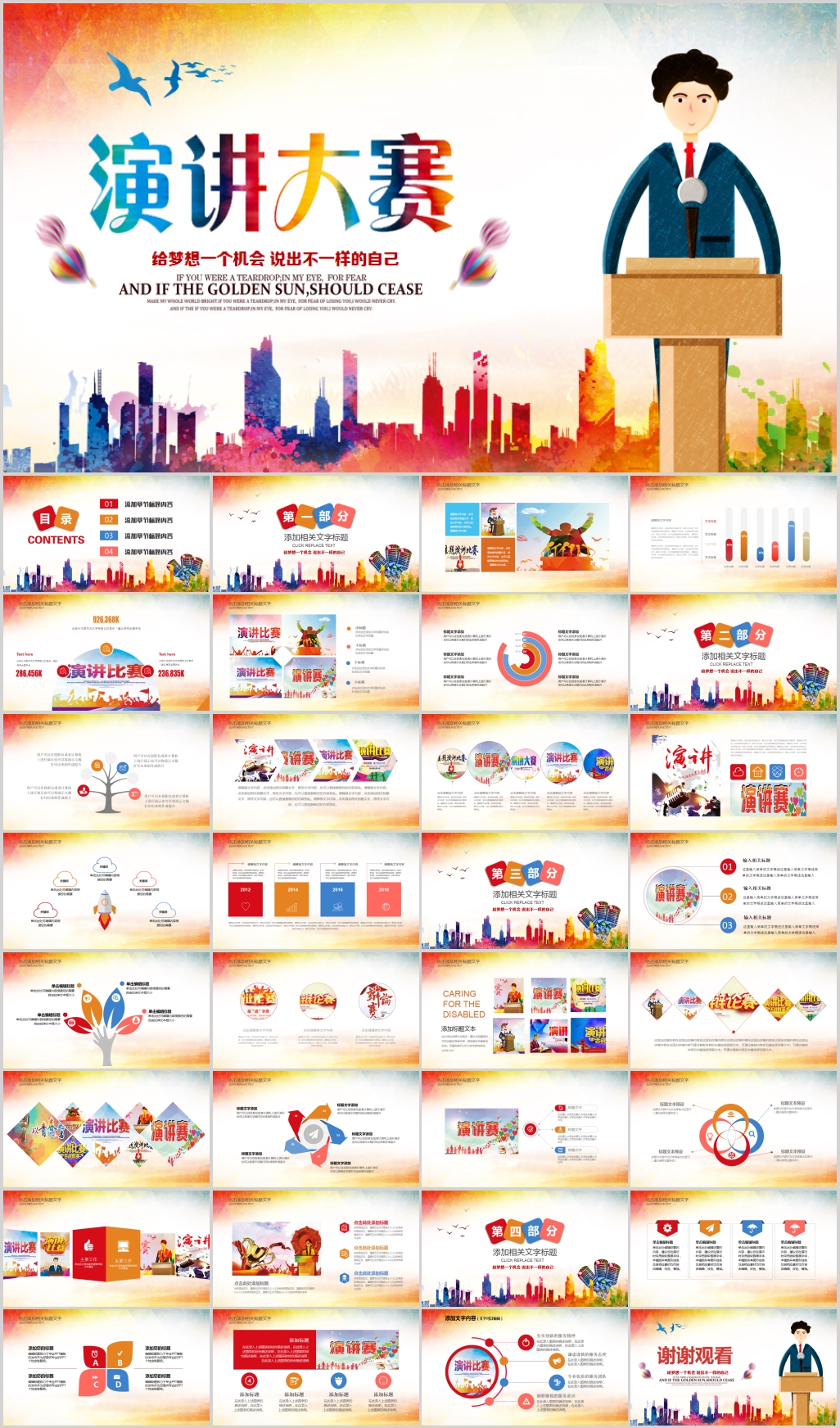 演讲比赛大赛主持人口才PPT