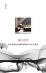 纹理简约山水画中式家具家居海报