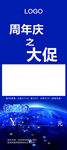 蓝色简约活动促销海报周年庆