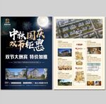  房地产单页