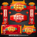 中秋国庆