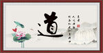 道书法 字画