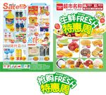 生鲜特惠周DM海报图片