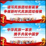 民族团结