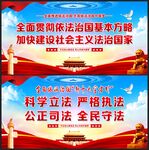全面依法治国